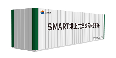 一諾環(huán)境SMART-A系列一體化污水處理設(shè)備介紹！